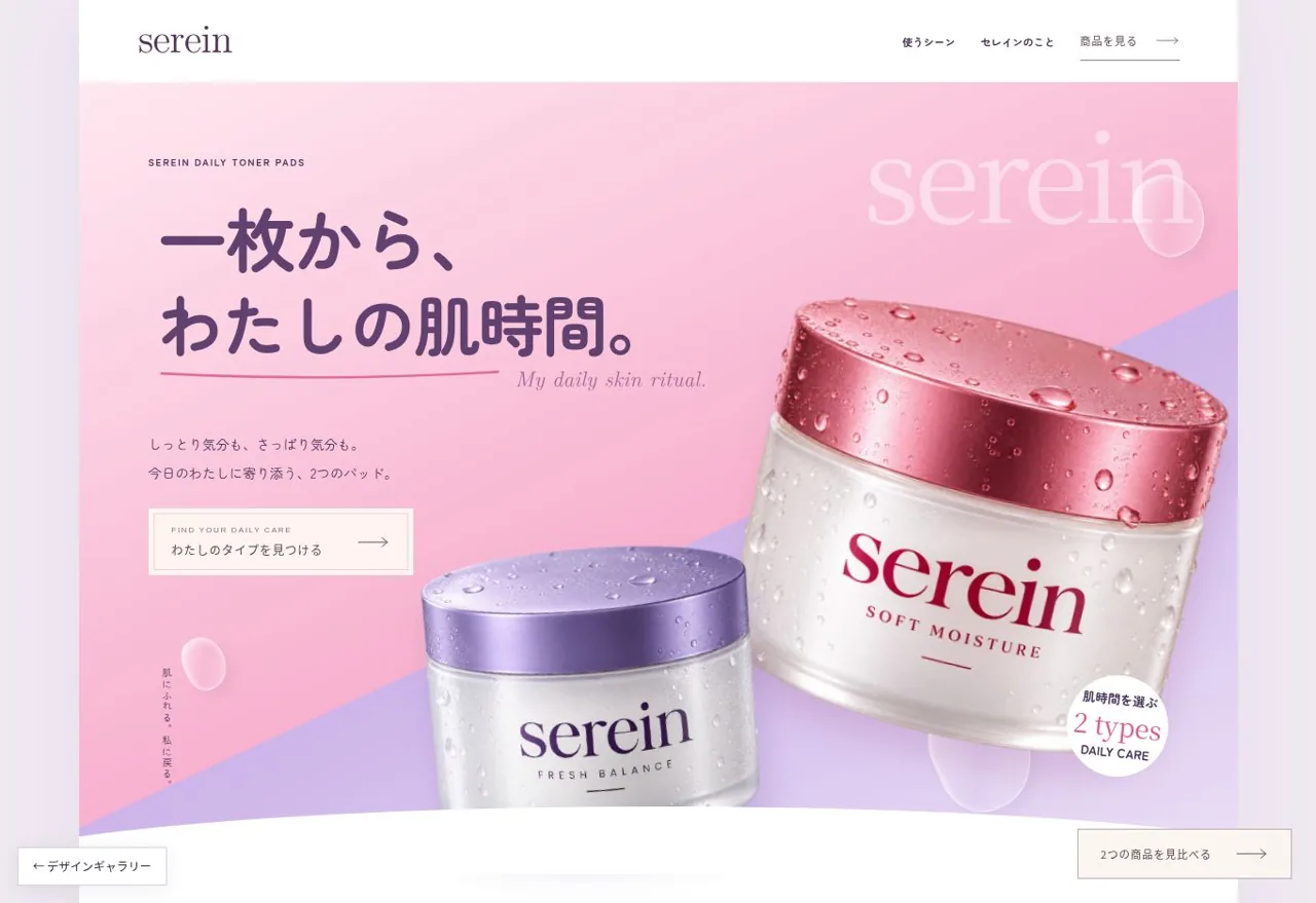 sereinのLPデザイン